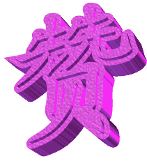 88_35917_a66c4c571e3a57a.gif