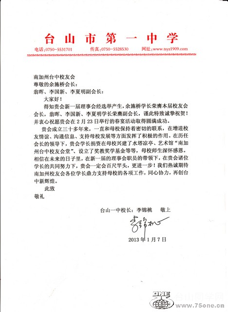 IMG-taishan-letter.jpg