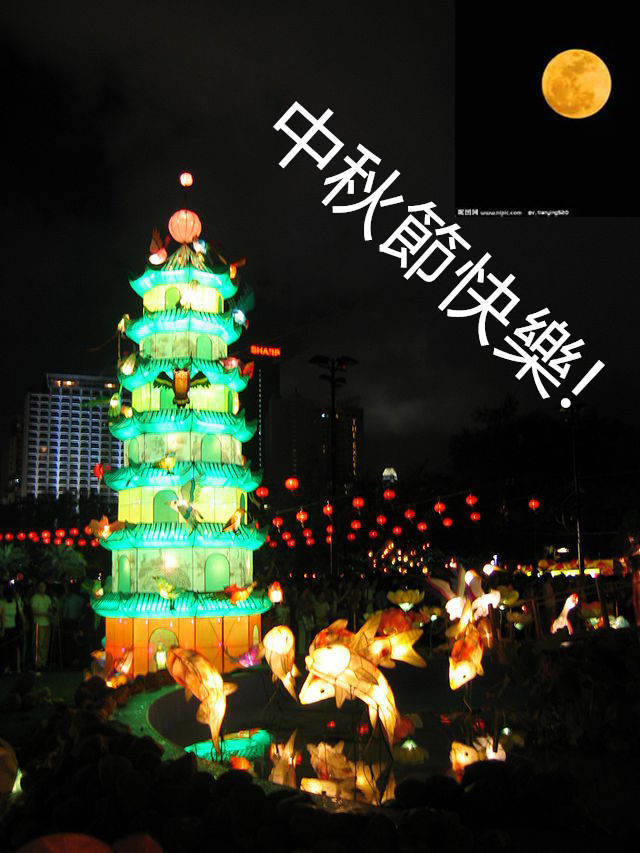 640px-Mid-Autumn_Festival1__.jpg